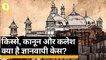 Gyanvapi Masjid Case: तथ्यों और इतिहास के पन्नों में ज्ञानवापी की कहानी | Quint Hindi