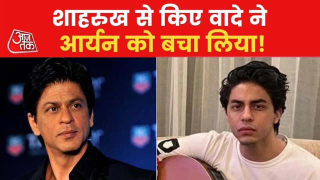 Aryan Khan gets clean chit from NCB in Drug Case