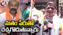 Congress Ex MP Ponnam Prabhakar  Fire On Bandi Sanjay Comments _ V6 News