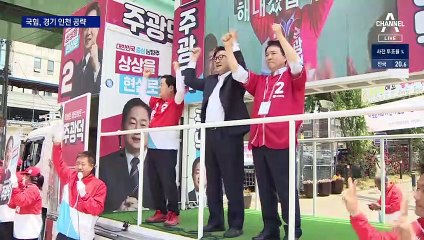 여야, 수도권 총집결…“지방 권력 정상화” vs “일 잘하는 현직”