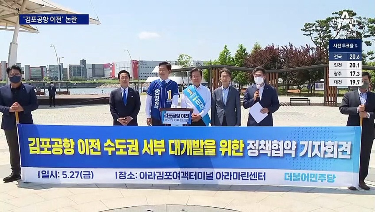 ‘김포공항 이전’ 공약 논란…국힘 “망언” vs 민주 “거짓 선동”