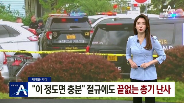 [세계를 가다]“이 정도면 충분” 절규에도…끝없는 美 총기 난사 사고
