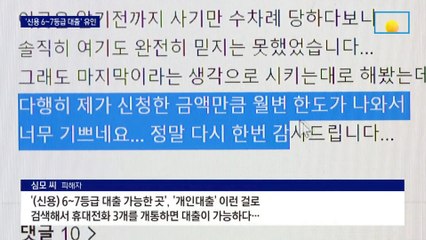 ‘휴대폰 개통’ 넘겼다가…빚더미에 전과기록까지