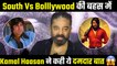 Kamal Haasan Puts An End To South Vs Bollywood Debate , Says "We Learned From Sholay And.."