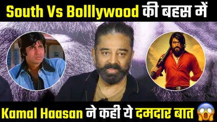 Kamal Haasan Puts An End To South Vs Bollywood Debate , Says "We Learned From Sholay And.."