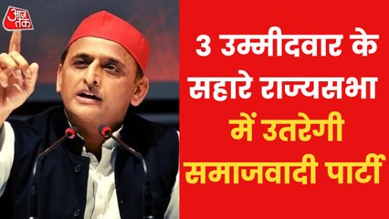 Download Video: 3 candidates for Rajya Sabha seats in UP says Akhilesh Yadav