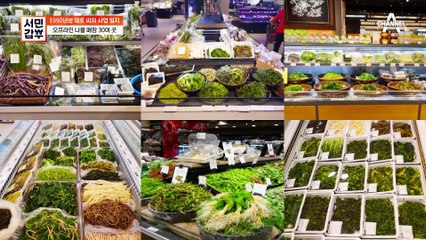 백화점에서도 판매하는 갑부의 나물! 갑부가 오프라인 매장으로 백화점·대형마트를 정한 이유는?