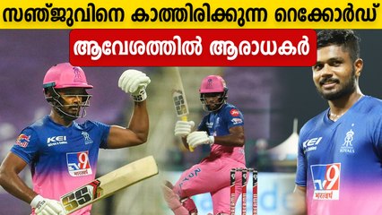 40 റൺസ് അകലെ ആ റെക്കോർഡ് | Sanju Samson waiting For an Achievement