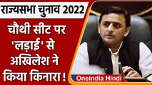 Rajya Sabha Election: Samajwadi Party नहीं उतारेगी चौथा प्रत्याशी । Akhilesh Yadav | वनइंडिया हिंदी