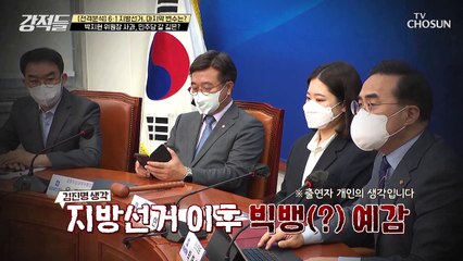 선거 후 발전해가는 정당들 속 민주당의 지방선거 이후 찾아올 위기  TV CHOSUN 220528 방송