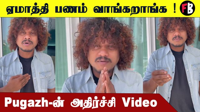 Pugazh பெயரில் மோசடி- இனி தயவுசெய்து பண்ணாதீங்க | Pugazh Open Talk #Celebrity | Filmibeat Tamil