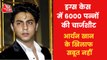 How did Aryan's name removed from chargesheet in drugs case?
