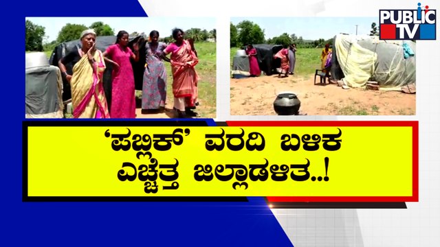 06 RMG IMPACT PKG_convPublic TV Impact : Tahshildar Vijay Kumar Visits Devaradoddi Village In Ramanagar
