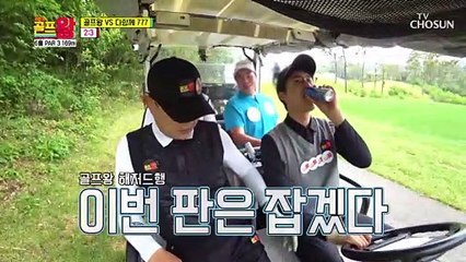 해저드 나왔더니 벙커행 설운도에겐 지금이 기회✊ TV CHOSUN 220528 방송