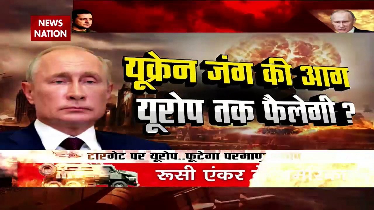 Ukraine Russia War :  क्या यूक्रेन जंग की आग यूरोप तक फैलेगी ?