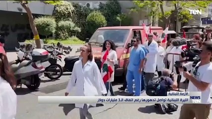 الليرة اللبنانية تواصل تدهورها رغم اتفاق الـ ٣ مليارات دولار