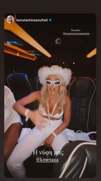 Bachelor party για την Κόνι Μεταξά