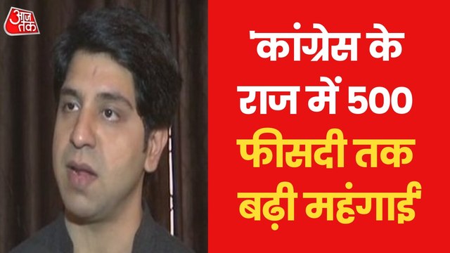 Inflation soared up to 500% during the Congress era says BJP