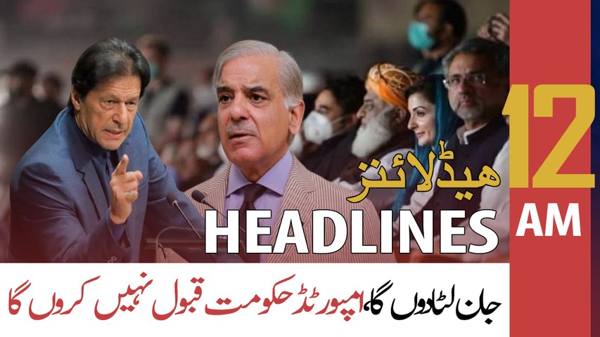 ARY News Prime Time Headlines | 12 AM | 29th May 2022