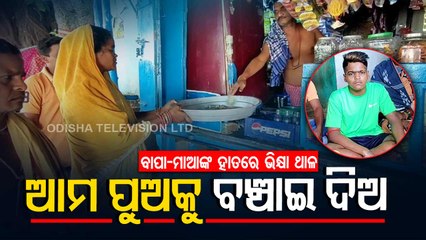 Special Story | Parents resort to begging for son’s treatment in Odisha