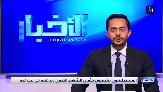 الفلسطينيون يشيعون جثمان الشهيد الطفل زيد غنيم في بيت لحم