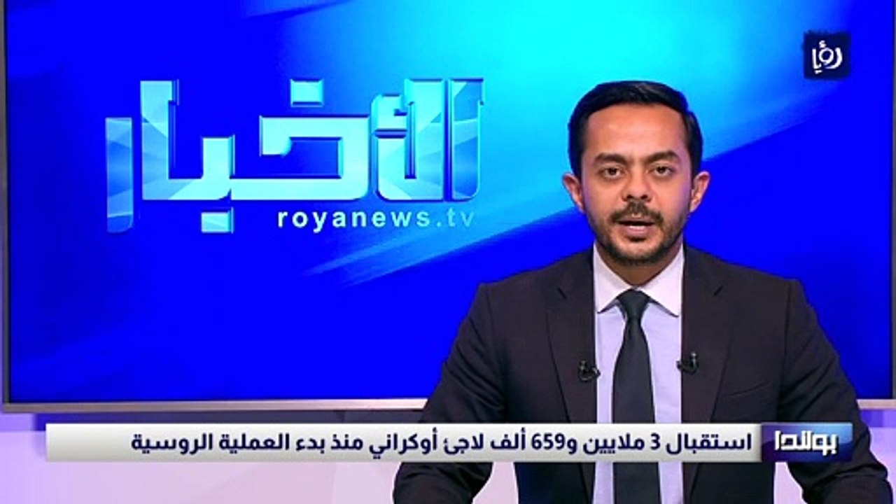 استقبال 3 ملايين و659 ألف لاجئ أوكراني منذ بدء...