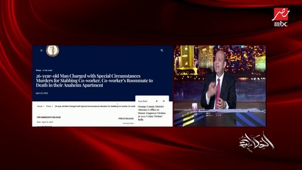 عمرو اديب: لو قادرة تفصلي بين وظيفتك واتهام ابنك تبقى بطلة .. لكن لازم الوزيرة نبيلة مكرم ترتاح وتشوف قضية ابنها