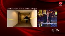عمرو اديب عن قضية نجل الوزيرة نبيلة مكرم: أرجو أن ترحموا الست واللي يقدر يقف جنبها يقف