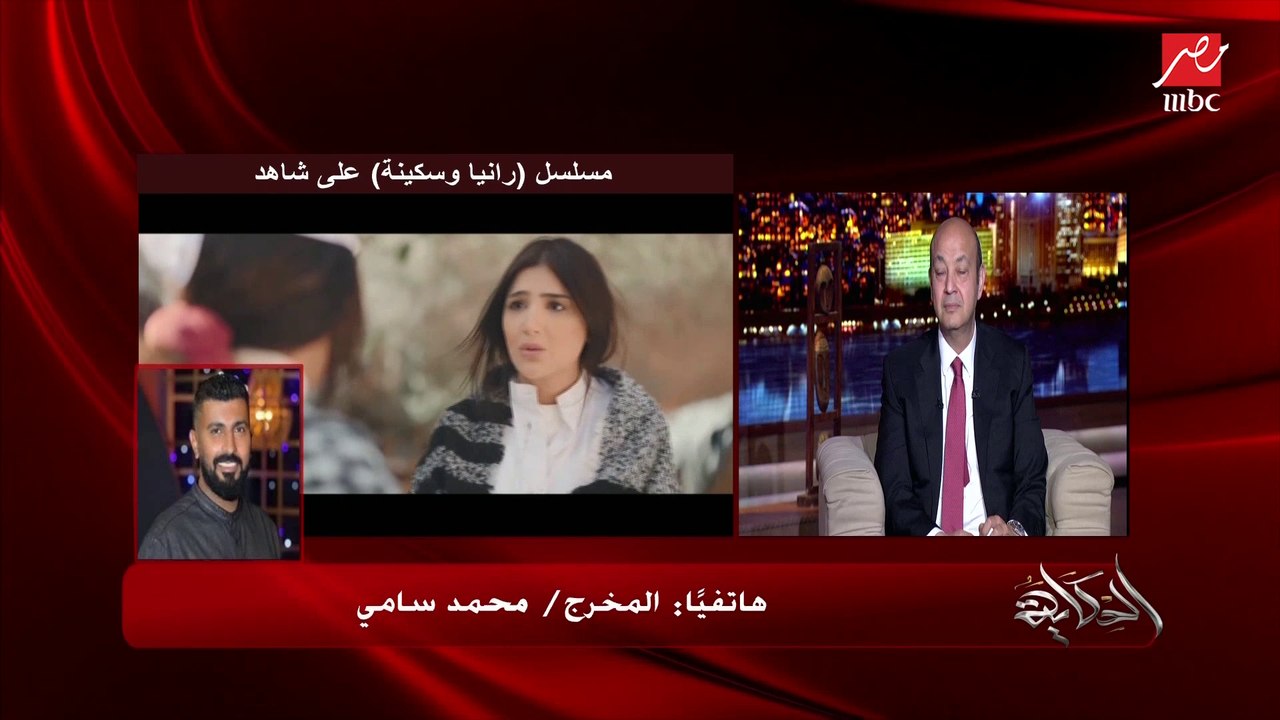 المخرج محمد سامي: مي عمر كانت تقدر تعمل روبي لك...
