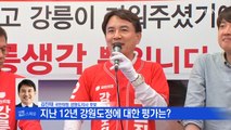 6.1 선거 집중분석!! 김진태 국민의힘 강원도지사 후보 [시사스페셜]