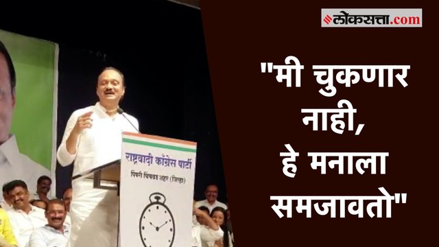 जेव्हा अजित पवारांनी काढली धरणाबद्दलच्या 'त्या' वक्तव्याची आठवण