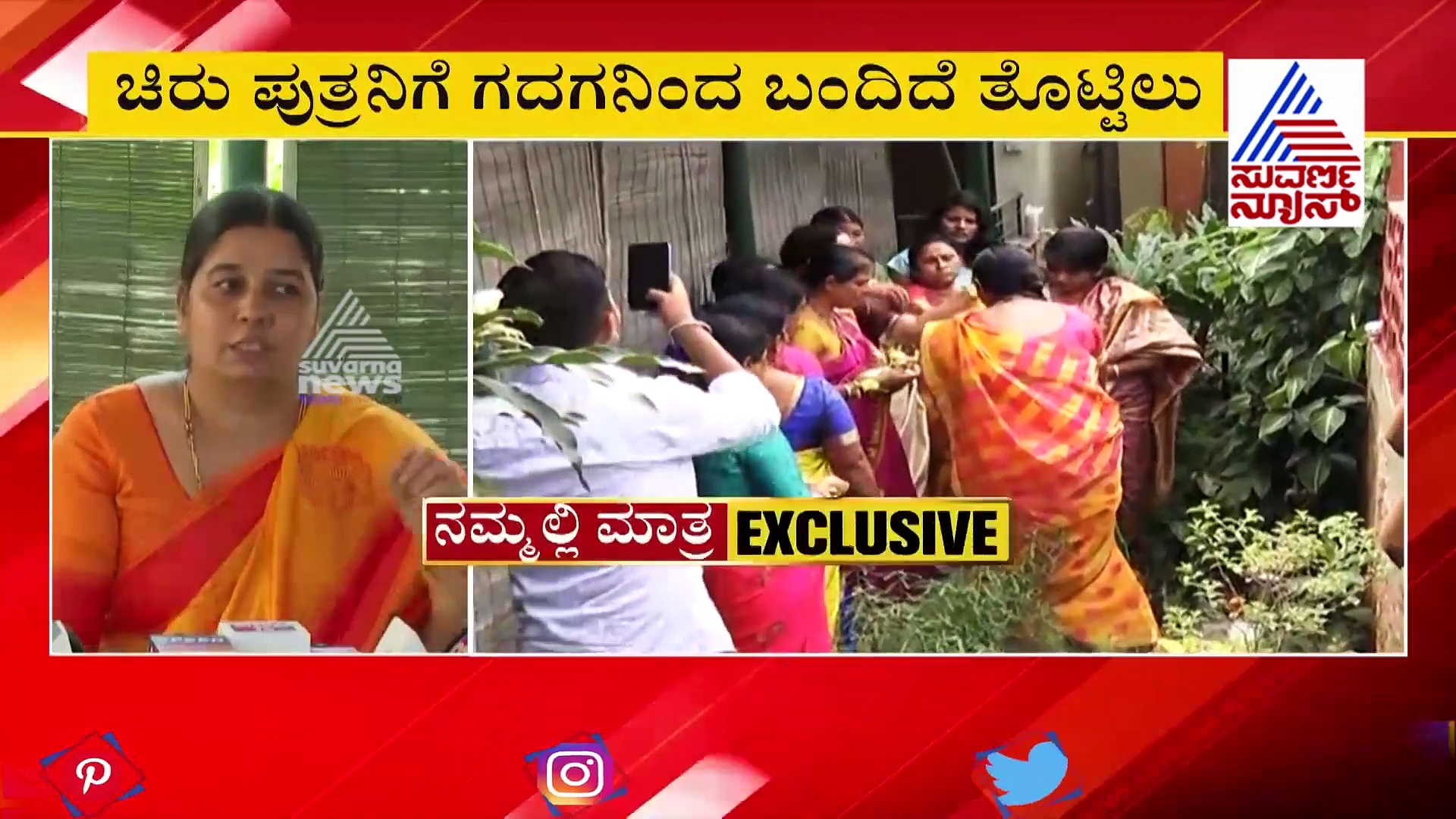 ಚಿರು- ಮೇಘನಾ ಪುತ್ರನಿಗೆ ಇಂದು ತೊಟ್ಟಿಲು ಶಾಸ್ತ್ರ ; ಸರ್ಜಾ ಕುಟುಂಬದಲ್ಲಿ ಸಂಭ್ರಮ!