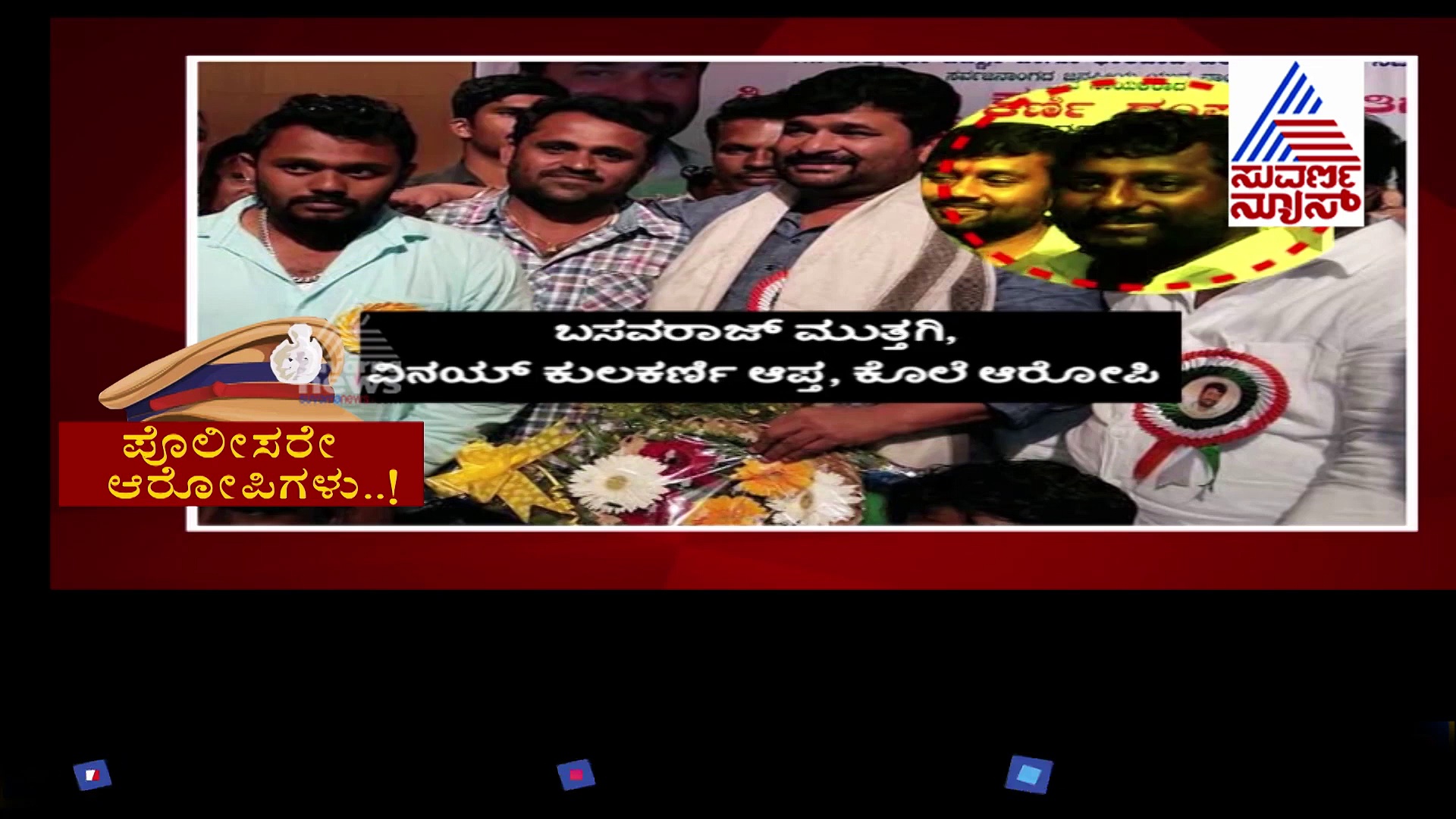 ಕೊಲೆಗೂ ಮುನ್ನ ಕೊಲೆಯ ನಂತ್ರ ಅವನೊಬ್ಬನ  ಸೂಚನೆಯಂತೆ ನಡೆಯುತ್ತೆ