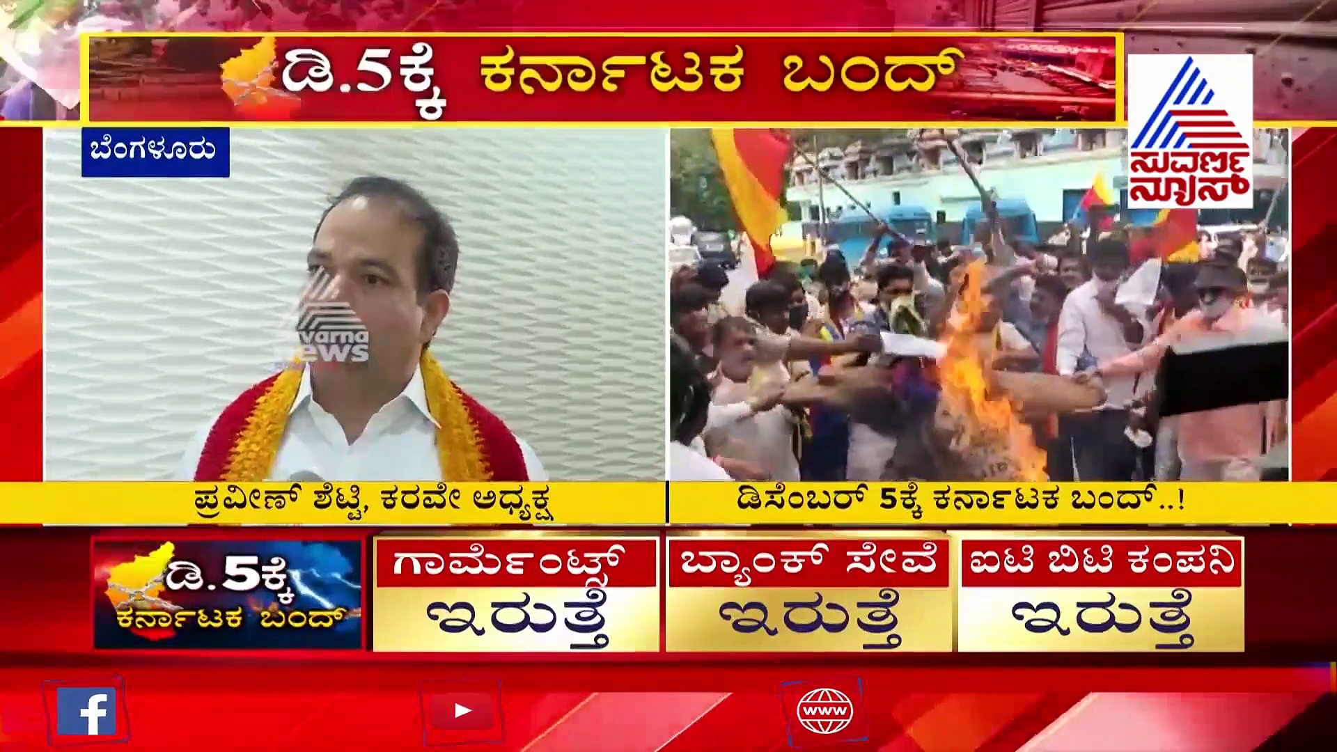 ಬಂದ್ ಬಗ್ಗೆ ನಮ್ಮ ಸಂಘಟನೆಯಲ್ಲೇ ಭಿನ್ನಾಭಿಪ್ರಾಯ ಇದೆ: ಪ್ರವೀಣ್ ಶೆಟ್ಟಿ