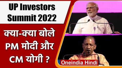 Download Video: UP Investors Summit 2022 | Narendra Modi | Yogi Adityanath | वनइंडिया हिंदी | #News