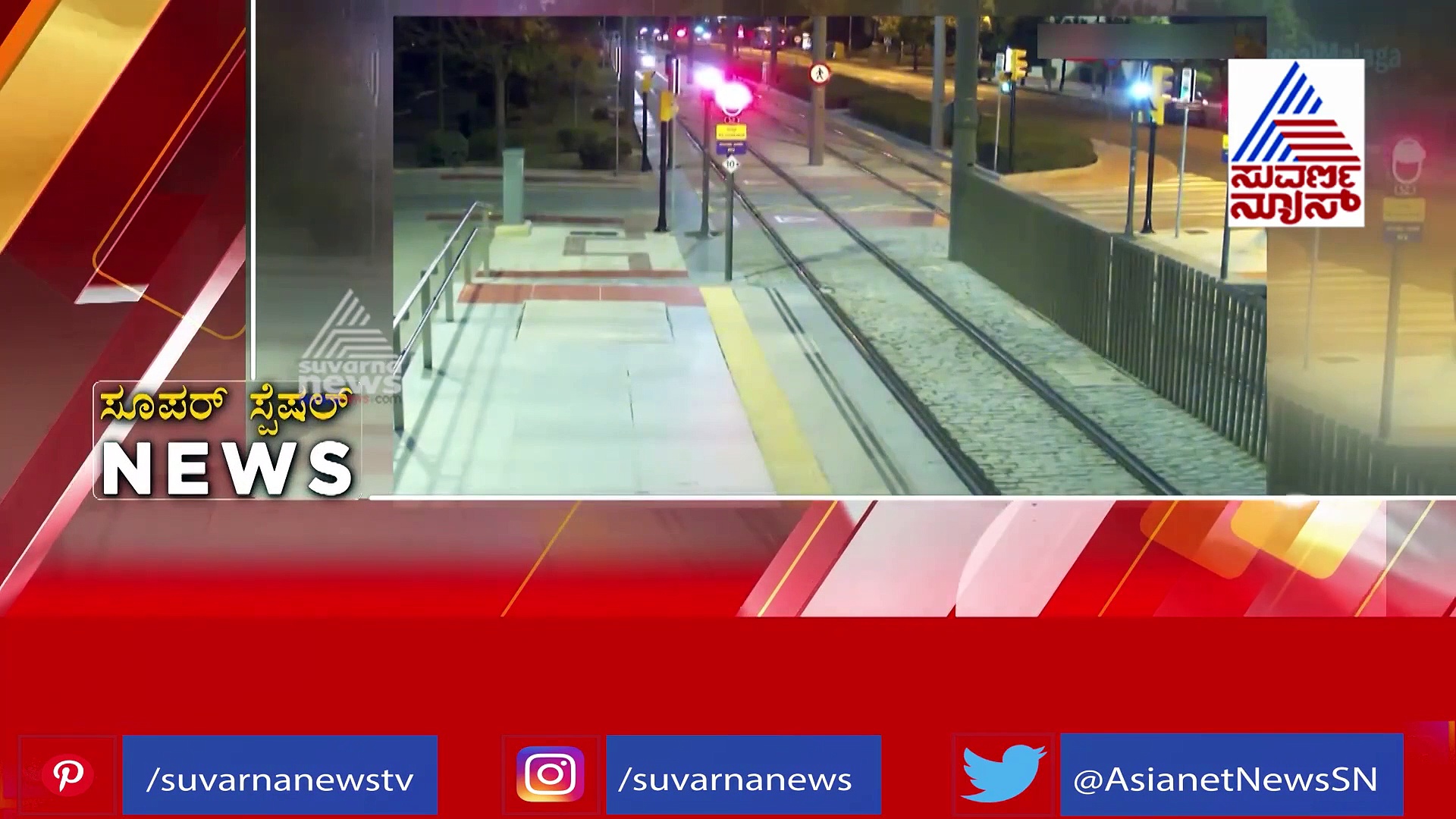 ಅಬ್ಬಬ್ಬೋ...ರೈಲ್ವೇ ಹಳಿ ಮೇಲೆ ಕಾರು ಓಡಿಸೋದನ್ನ ನೋಡಿದ್ದೀರಾ? ಹಾಗಾದ್ರೆ ಈ ವಿಡಿಯೋ ನೋಡಿ!