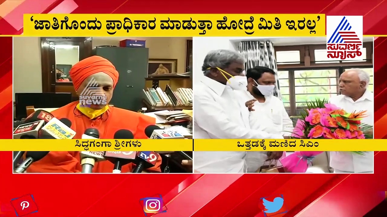 ವೀರಶೈವ ಲಿಂಗಾಯತ ಪ್ರಾಧಿಕಾರ ರಚನೆಗೆ ಸಿದ್ದಗಂಗಾ ಶ್ರೀ ಅಸಮಾಧಾನ..!