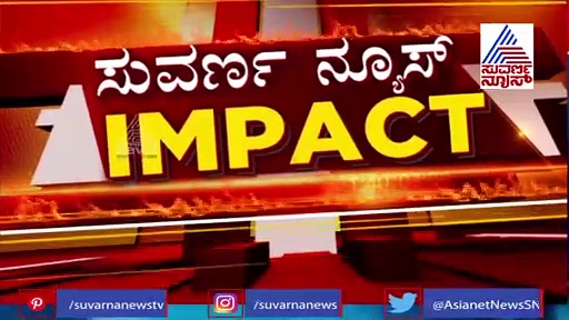 ಸುವರ್ಣ ನ್ಯೂಸ್ ಇಂಪ್ಯಾಕ್ಟ್:  KPSC ಅಭ್ಯರ್ಥಿಗಳಿಗೆ ರಿಲೀಫ್!