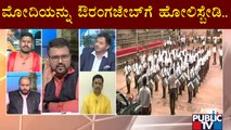 Discussion On RSS Chief Mohan Bhagwat Statement | Public TV