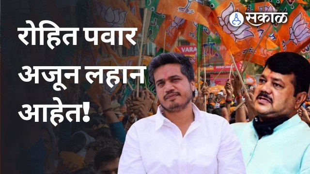 Gopinath Munde यांच्याबद्दल बोलणाऱ्या Rohit Pawar यांच्यावर Pravin Darekar यांचा निशाणा | Sakal |