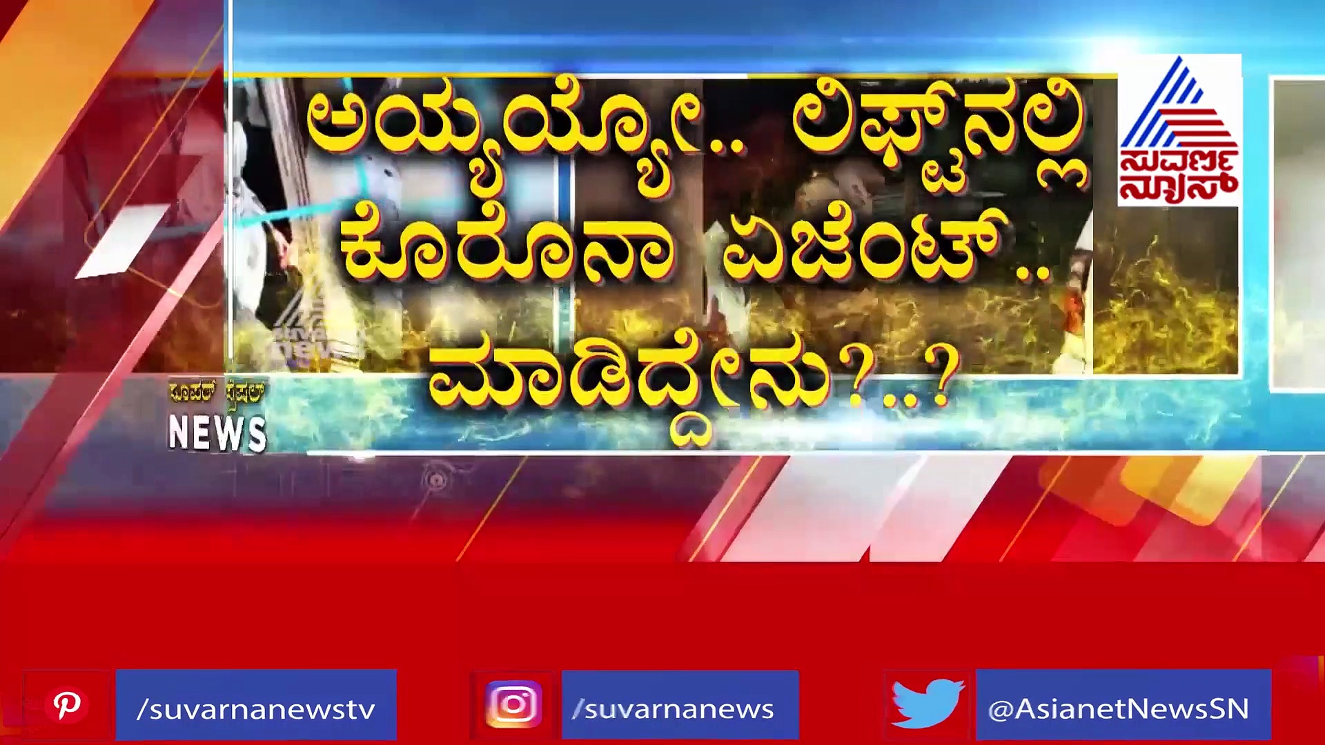 ಲೈವ್ ರಿಪೋರ್ಟಿಂಗ್ ವೇಳೆ ಕೊಚ್ಚಿ ಹೋಯ್ತು ಸೇತುವೆ : ಪತ್ರಕರ್ತೆ ಸ್ವಲ್ಪದರಲ್ಲೇ ಬಚಾವ್..!
