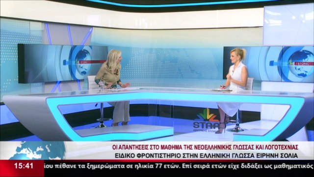 Δείτε τις απαντήσεις στο μάθημα της Νεοελληνικής Γλώσσας και Λογοτεχνίας από το Ειδικό Φροντιστήριο στην Ελληνική Γλώσσα, Ειρήνη Σόλια