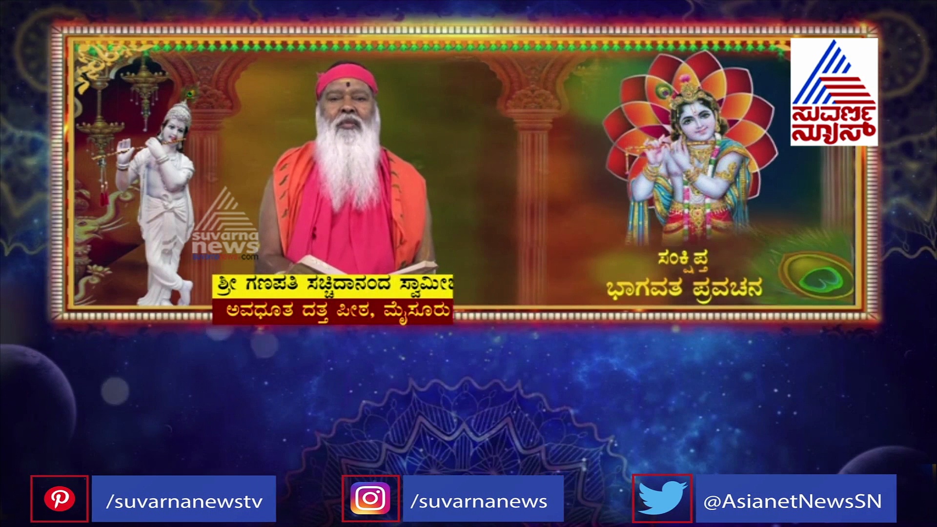 ವೇದವ್ಯಾಸರು ಭಾಗವತ ಬರೆಯಲು ಪ್ರೇರಣೆಯೇನು?