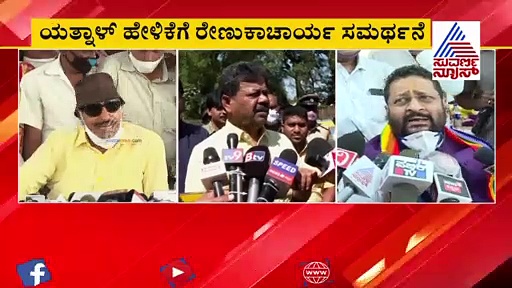 ಅಂದು ಬೈದಾಡಿದ್ರೂ, ಇಂದು ಯತ್ನಾಳ್‌ ಪರ ರೇಣುಕಾಚಾರ್ಯ ಬ್ಯಾಟಿಂಗ್