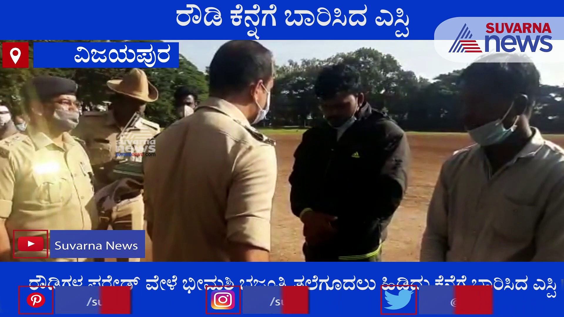 ರೌಡಿ ಪರೇಡ್‌: ಕುಖ್ಯಾತ ರೌಡಿಗೆ ಪಬ್ಲಿಕ್‌ನಲ್ಲೇ ಎಸ್ಪಿ ಕಪಾಳಮೋಕ್ಷ