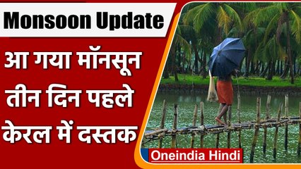 Download Video: Monsoon Update: Kerala पहुंचा Monsoon, तीन दिन पहले दी दस्तक | वनइंडिया हिंदी