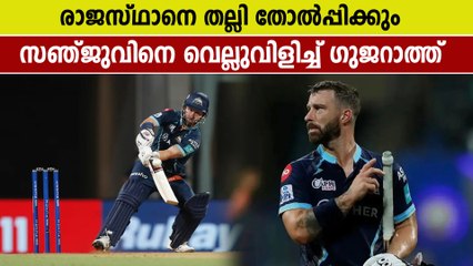 രാജസ്ഥാനെ തോല്‍പ്പിക്കുമെന്ന് വെല്ലുവിളിച്ച് ഗുജറാത്തിന്റെ മാത്യു വേഡ്  | OneIndia Malayalam