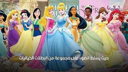 أميرات ديزني وأسمائهن