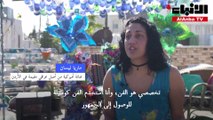 ماريا نيسان فنانة تحول النفايات البلاستيكية الى لوحات تنبض بالحياة في الأردن