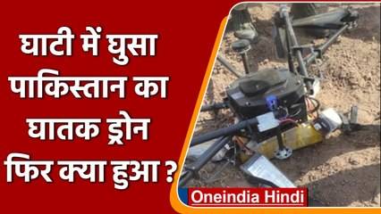 Download Video: Jammu Kashmir: Kathua में घुसा Pakistani Drone, सुरक्षा बलों ने मार गिराया | वनइंडिया हिंदी